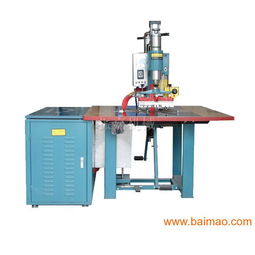 重庆塑胶熔接机、皮革压花机与四川高周波设备 重庆振嘉机生产厂家及价格解析